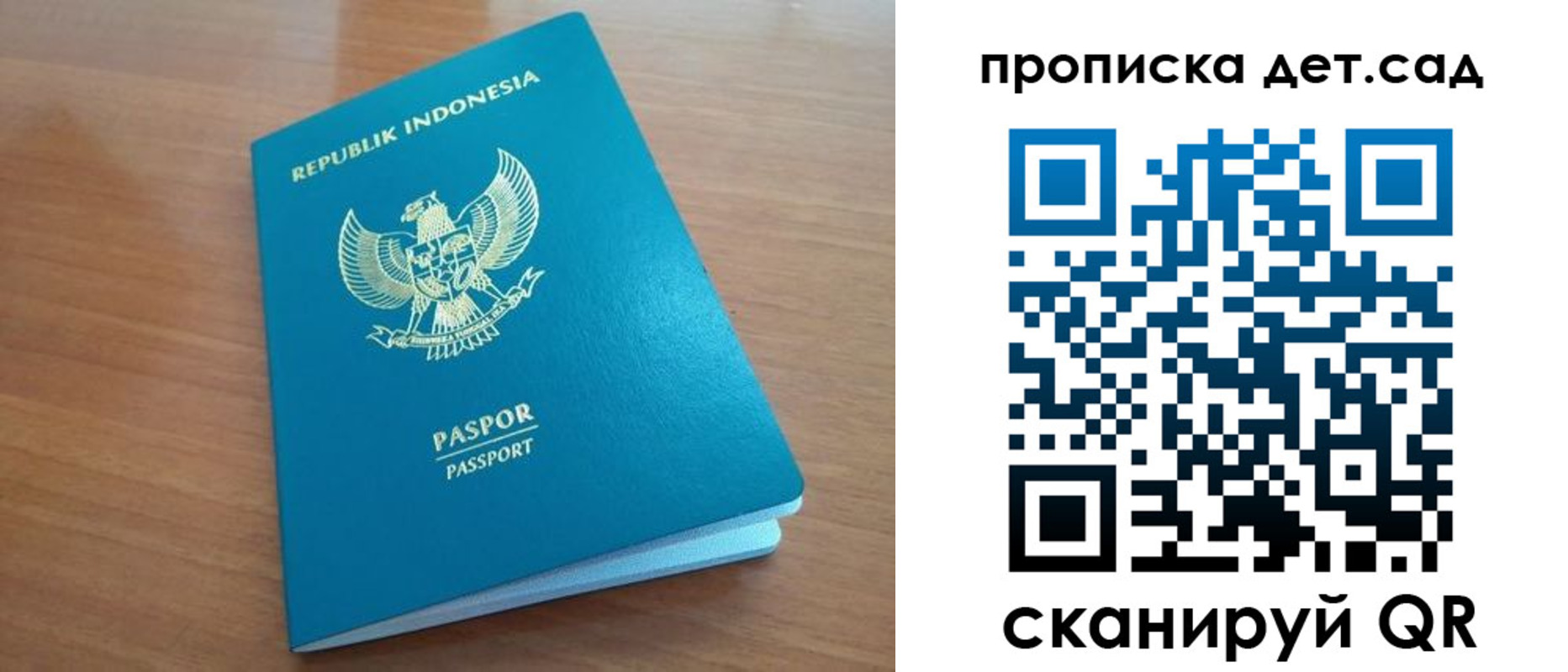 прописка ребенка в Бабаево