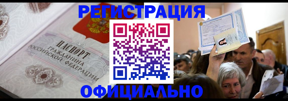 прописка для военкомата в Бабаево