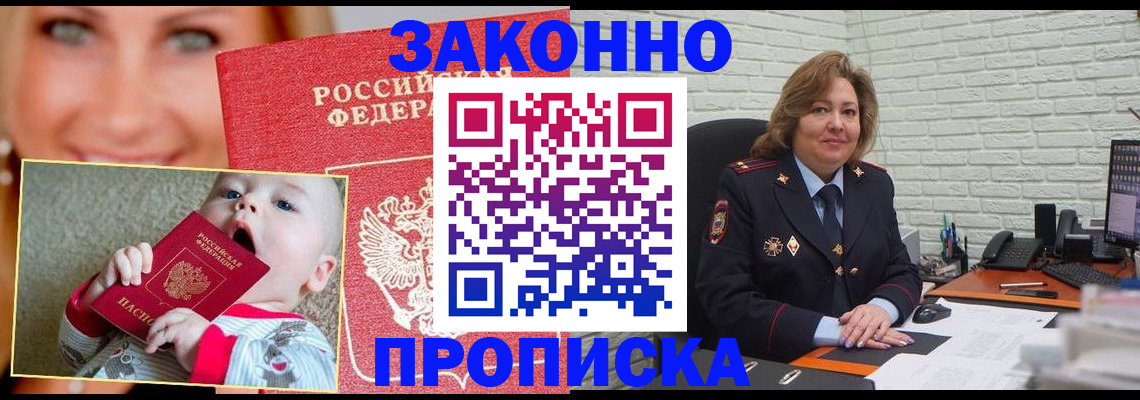 где прописаться в Бабаево