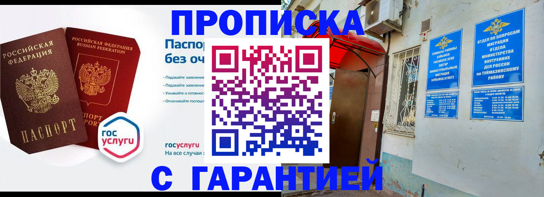 прописка законно в Бабаево
