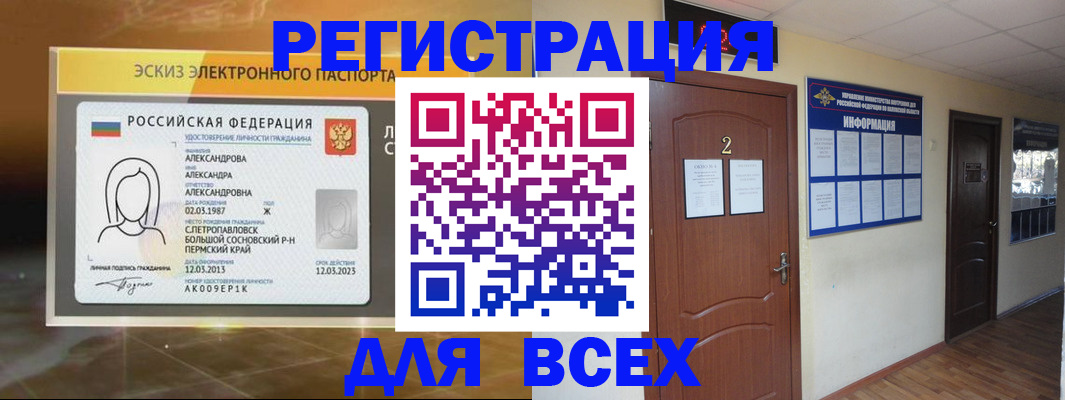 временная регистрация для школы в Бабаево