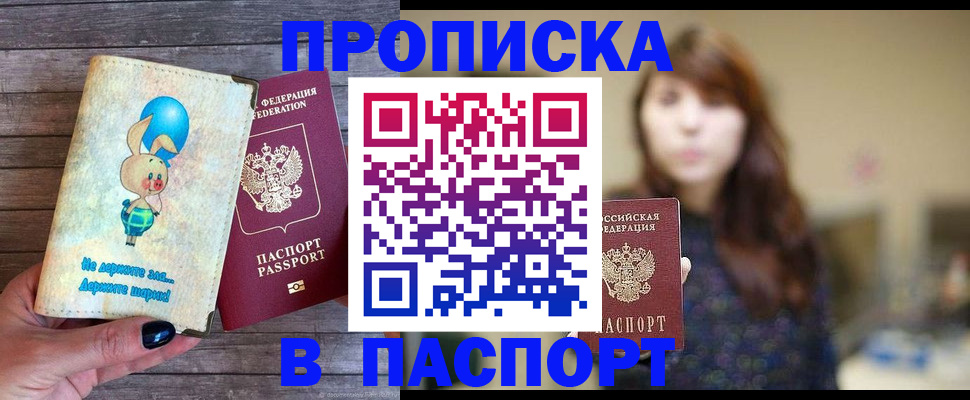 прописка для кредита в Бабаево