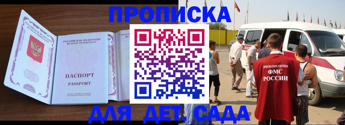 временная регистрация для школы в Бабаево