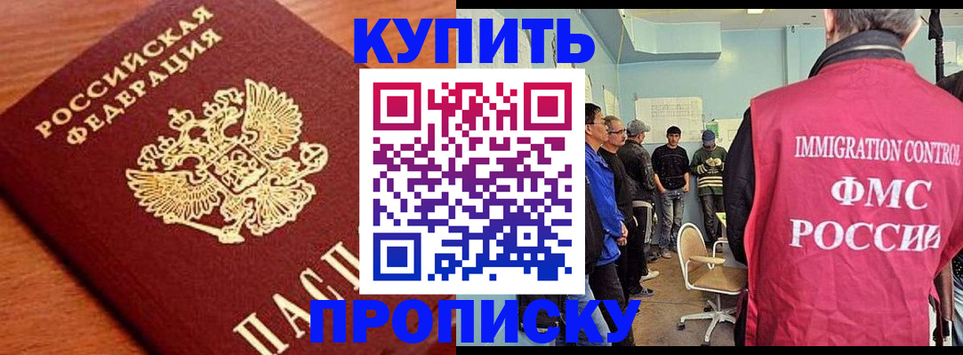 прописка регистрация в Бабаево
