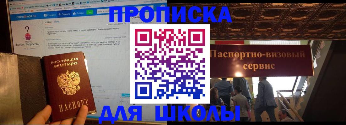 прописка в Бабаево