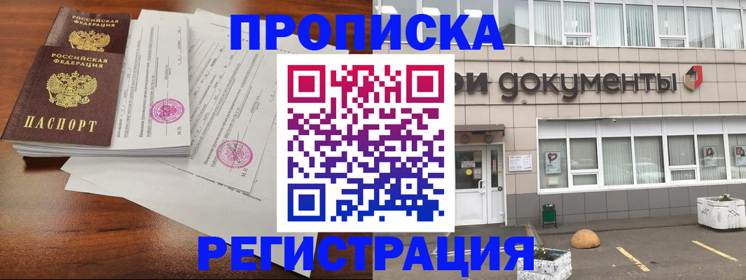 прописка для кредита в Бабаево